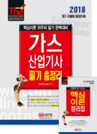 가스산업기사 필기 총정리 (2018)